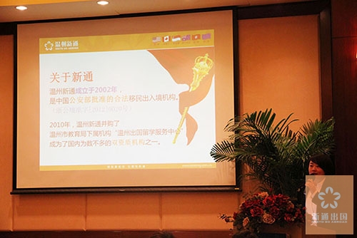 温州新通文案部总监张萍女士隆重介绍了温州新通的经营理念