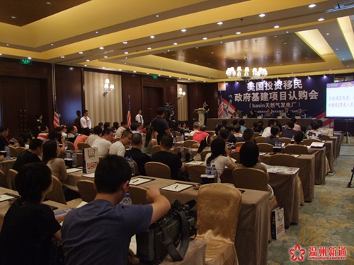 温州新通掀美国投资移民热潮