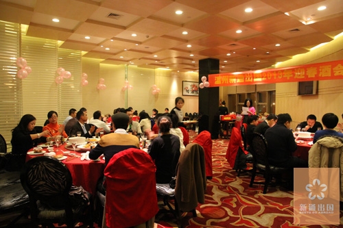 温州新通举办2013迎春酒会