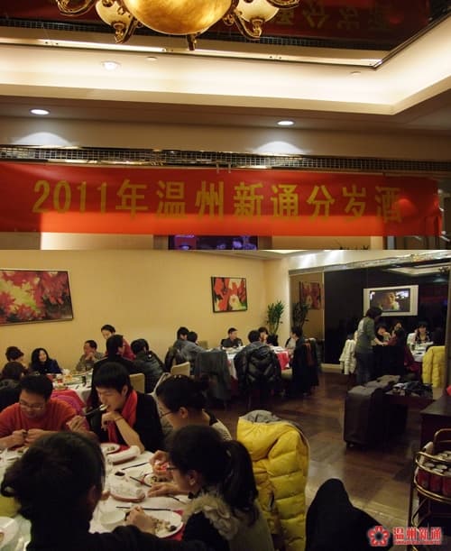 欢声笑语辞旧岁,春风得意迎新年——温州新通迎春分岁酒宴掠影