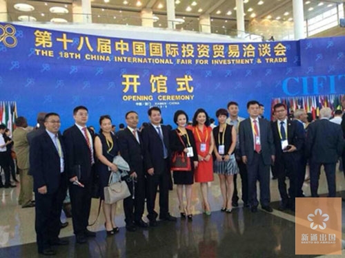 总经理陈雯雯女士应邀出席第十八届中国国际投资贸易洽谈会