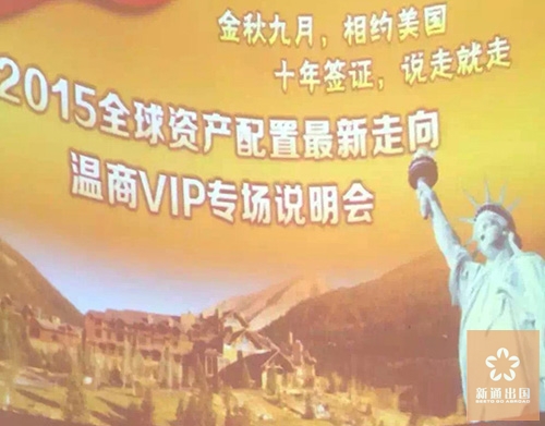 2015全球资产配置最新走向-温商VIP专场说明会圆满落幕