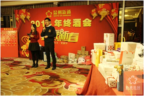 温州新通出国举办2014年终酒会
