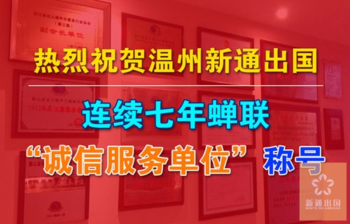 相信品牌的力量 我司连续七年蝉联“诚信服务单位”称号
