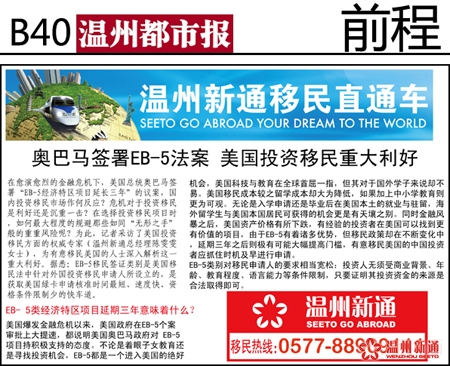 温州新通携手温州都市报推出权威版块