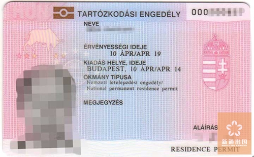 【重大喜讯】温州新通客户成为全国首位匈牙利投资移民永久绿卡获得者