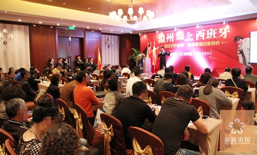 温商西班牙购房移民高端峰会火爆 温州投资人强势席卷