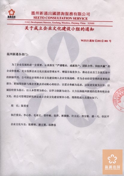 关于成立企业文化建设小组的通知