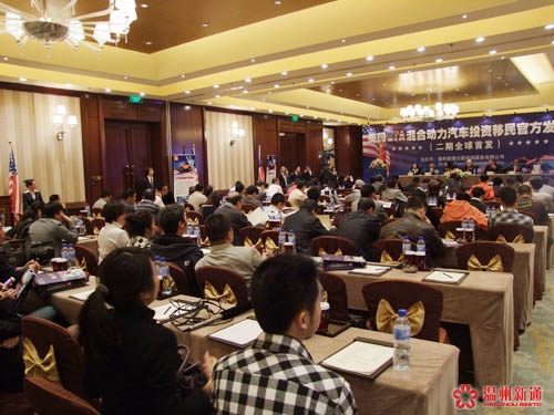 “美国GTA混合动力汽车投资移民项目二期官方发布会”圆满成功