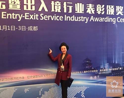 2017海外投资高峰论坛暨出入境行业表彰颁奖盛典成功举行,总经理Fiona应邀
