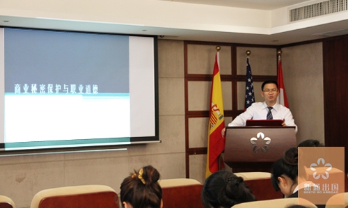 温州新通组织“商业秘密保护与职业道德”学习