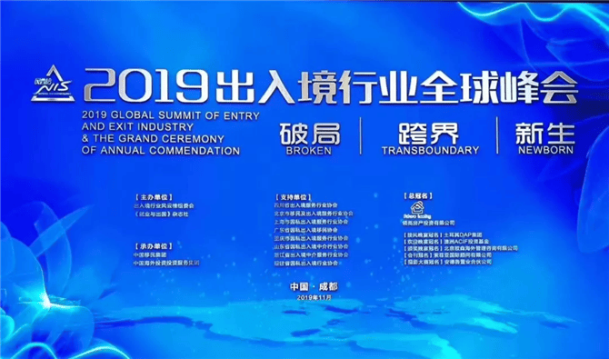 2019出入境行业全球峰会盛大开幕,温州新通出国荣获出入境风云榜突出影响力奖!