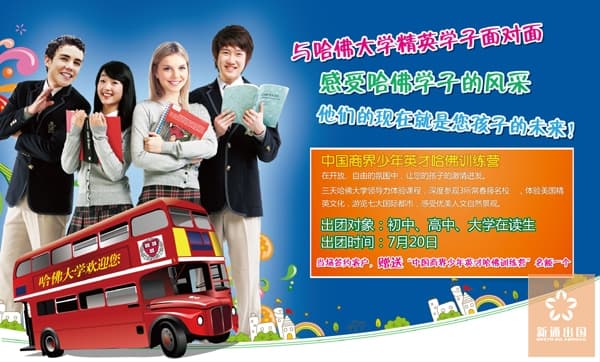 中国商界少年英才哈佛训练营——搭建成为国际商界人才的阶梯