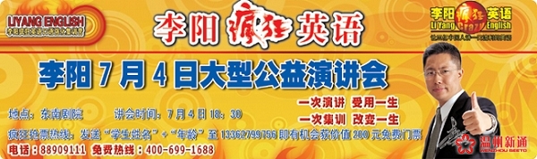 温州新通之夜上演“疯狂英语”