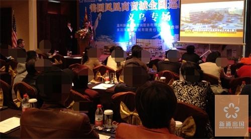 美国凤凰商贸城全国巡回推介会义乌专场圆满落下帷幕