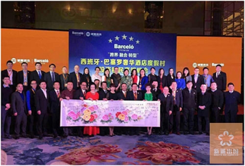 西班牙·巴塞罗奢华酒店度假村投资移民高端峰会全球首发完美收官