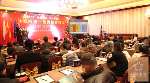 抄底欧洲——欧洲投资移民专场说明会圆满落下帷幕