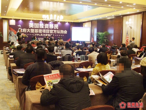 “美国投资移民官方发布会-FPL风力发电厂”圆满成功