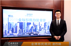 2019年全球移民四大趋势抢先看！