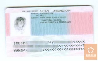 恭喜王女士获得西班牙居留卡